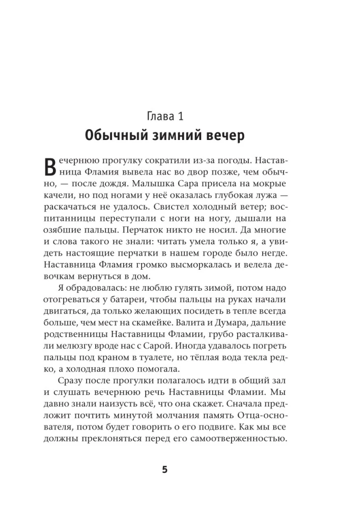 Eina no Trešās zonas (divas daļas)